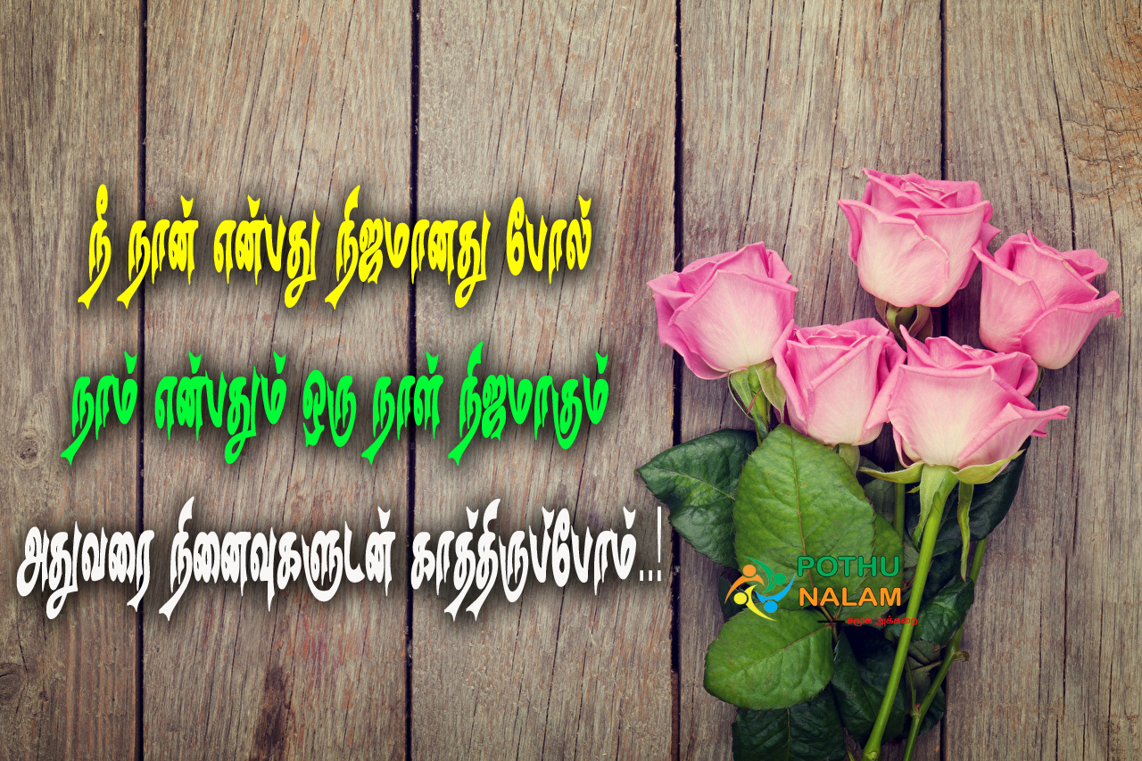  true love quotes in tamil
