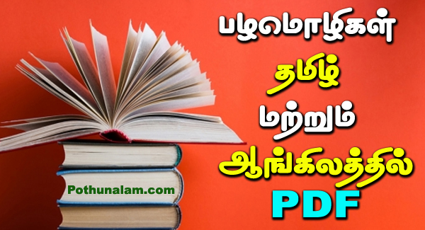 50 Proverbs in Tamil and English pdf