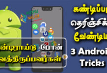 Android Phone Tricks in Tamil