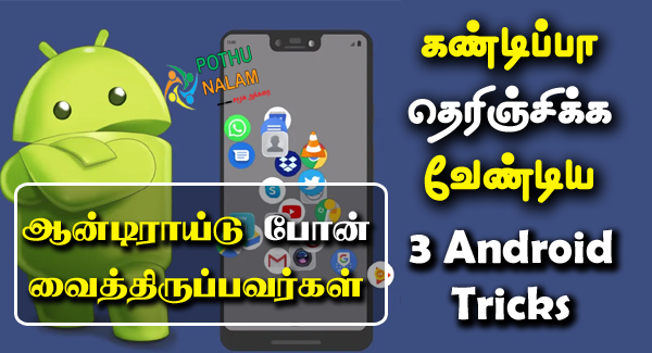 Android Phone Tricks in Tamil