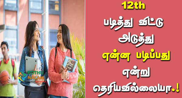 BBA Course Jobs List in Tamil