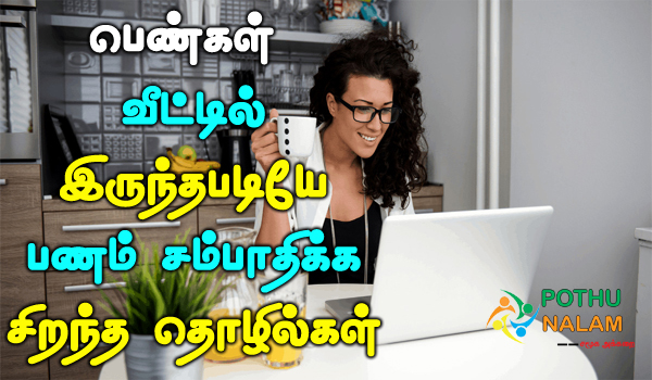 Business Ideas For Women in Tamil