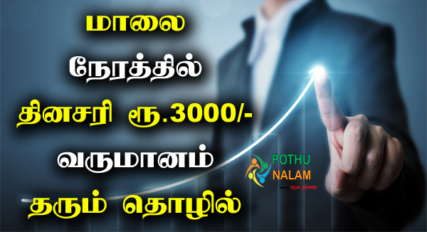 Daily 1000 Income Business in Tamil 