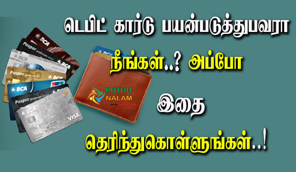 Debit Card Meaning in tamil