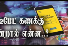 Demat account meaning in tamil