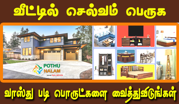 House Things Direction in Tamil