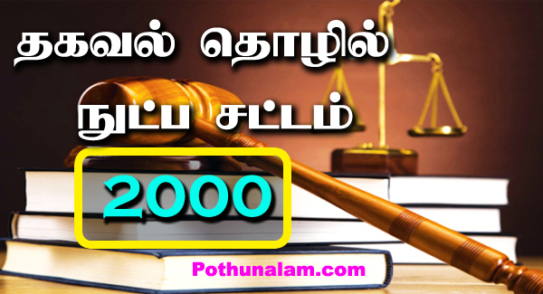 IT Act 2000 Section 65 in Tamil