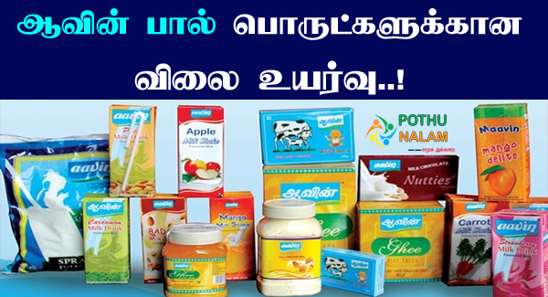 Milk Products Rate in Tamil