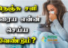 Nenju Sali Home Remedy in Tamil