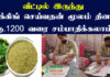 Packing Business From Home Tamil