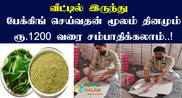 Packing Business From Home Tamil