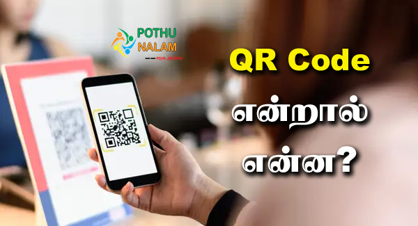 QR Code Meaning in Tamil