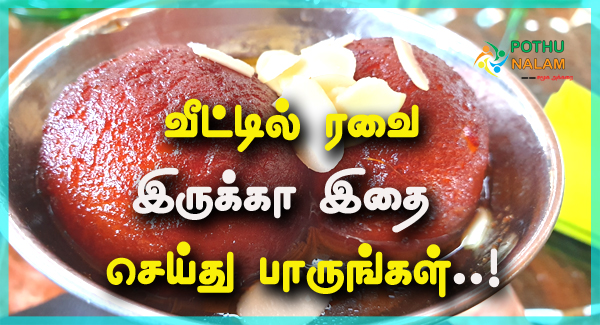 Rava Sweet in Tamil