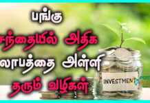 Share Market For Beginners in Tamil