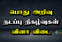 TNPSC Tamil Notes 