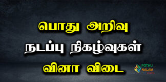 TNPSC Tamil Notes 