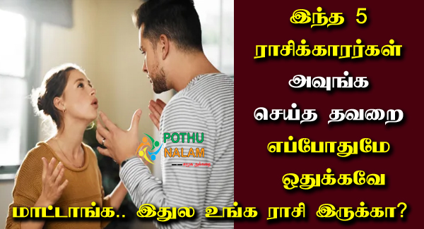 Zodiac Signs Who Never Admit When They are Wrong in Tamil