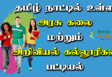 arts and science college tamil nadu in tamil