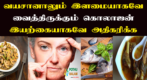 collagen benefits in tamil