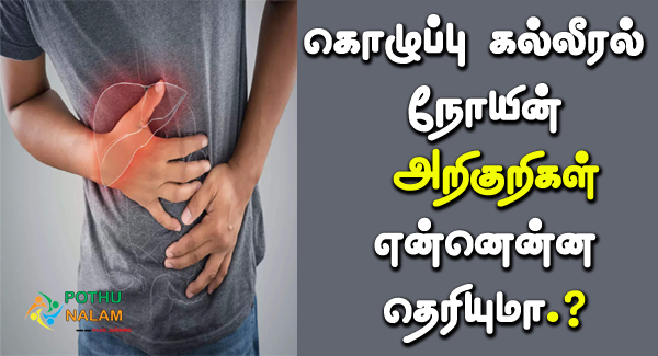 fatty liver infection symptoms in tamil