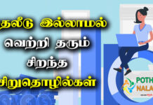 no investment business in tamil