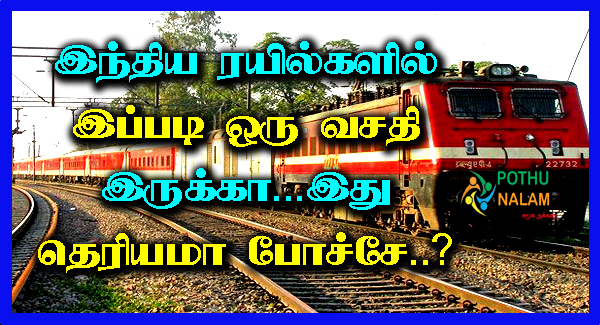 railway privilege pass break journey rules in tamil