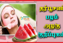 tharpoosani face wash uses in tamil