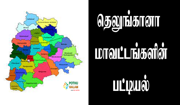 33 districts of telangana list
