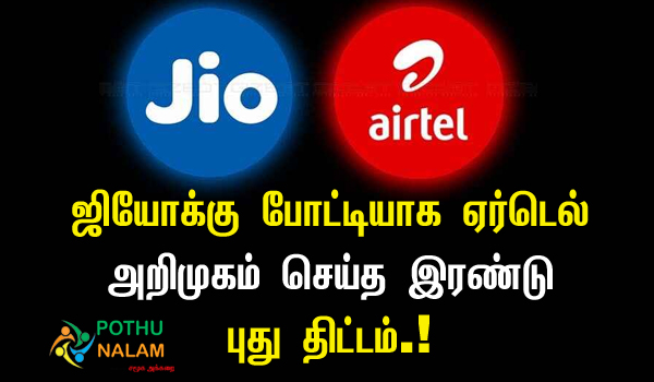 Airtel New Launch Plan Tamil