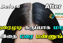 Black Hair Oil Name in Tamil