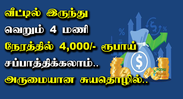 Business Ideas With Low investment and High Profit in Tamil
