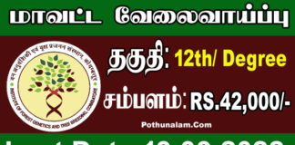 Coimbatore Recruitment 2022 in Tamil