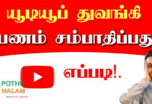Earn money in youtube tips tamil