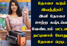 Evochef Dosa Printer Review in Tamil