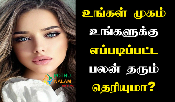 Face Personality Test in Tamil