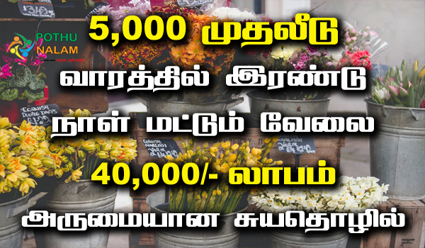 Flower Export Business in Tamil