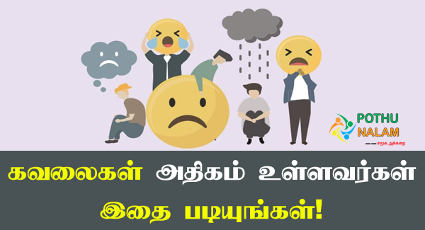 How to Avoid Sadness in Tamil