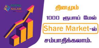 How to earn 1000rs in sharemarket tamil