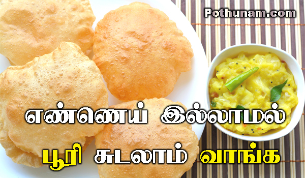 How to make poori without oil in tamil