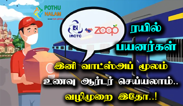 How to order food in train via WhatsApp in tamil 