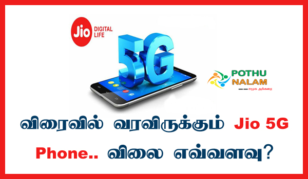 Jio 5G Phone Price