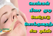 Meesai Mudi Poga Tips in Tamil