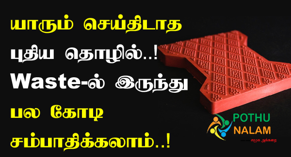Plastic Tiles Manufacturing Process in Tamil