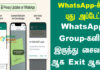 Privacy Updates on WhatsApp in Tamil