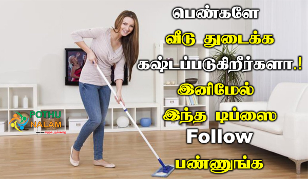Sweeping and Mopping in Tamil
