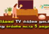 TV Screen Cleaning Tips in Tamil