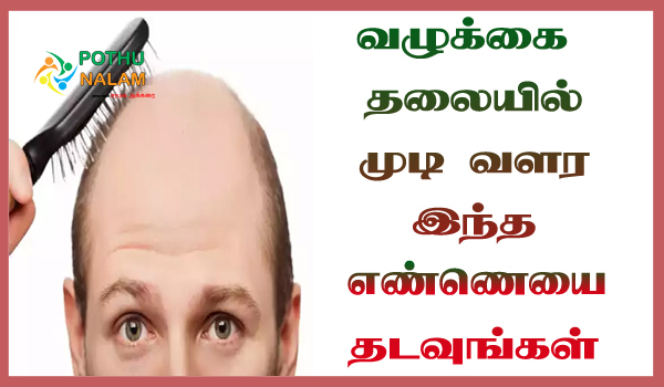 Valukkai Thalai Mudi Valara Tips in Tamil