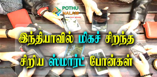 Very small smart phones in tamil 