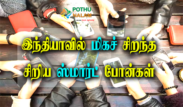 Very small smart phones in tamil 