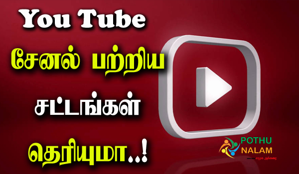 What is Copyright Claim in Youtube Tamil